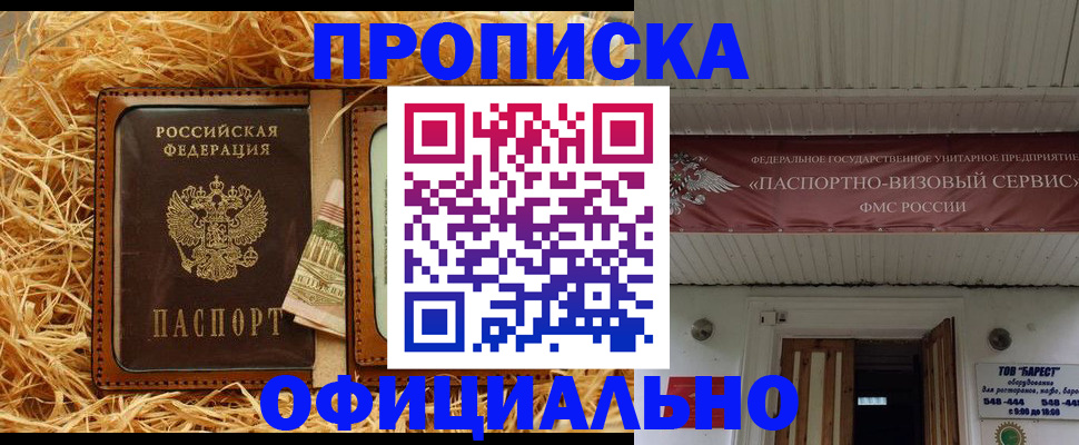 прописка регистрация в Шахунье