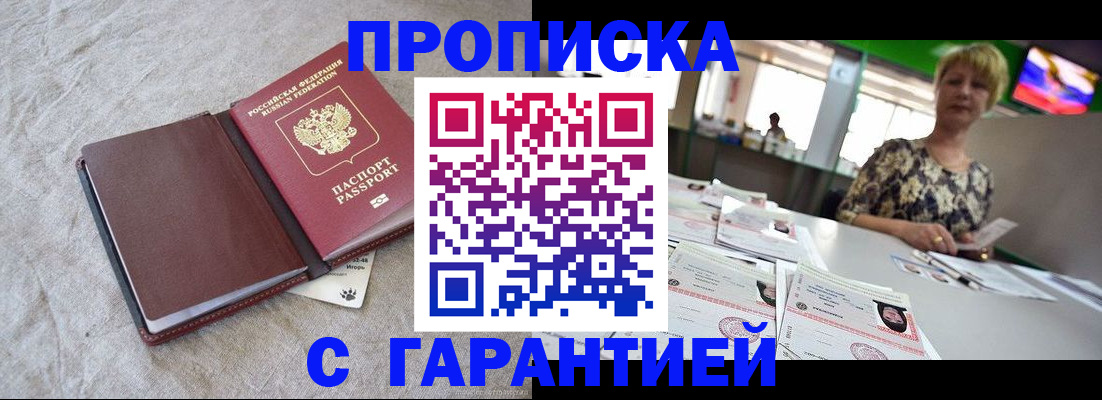 временная прописка в Шахунье